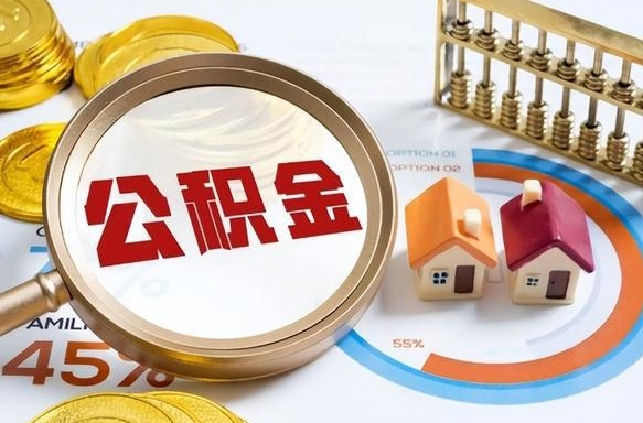 临汾公积金7月份封存什么时候可以取出来（住房公积金封存从什么时候开始算）